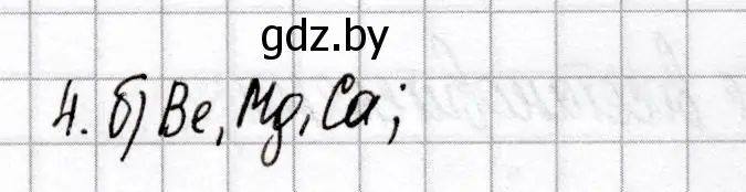 Решение номер 4 (страница 64) гдз по химии 9 класс Сеген, Алексеева, сборник контрольных и самостоятельных работ