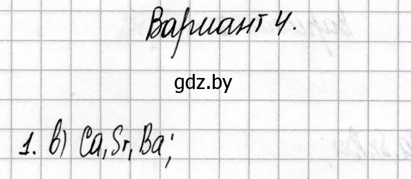 Решение номер 1 (страница 67) гдз по химии 9 класс Сеген, Алексеева, сборник контрольных и самостоятельных работ