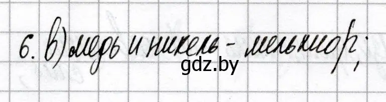 Решение номер 6 (страница 67) гдз по химии 9 класс Сеген, Алексеева, сборник контрольных и самостоятельных работ