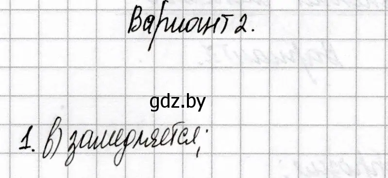 Решение номер 1 (страница 70) гдз по химии 9 класс Сеген, Алексеева, сборник контрольных и самостоятельных работ