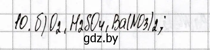 Решение номер 10 (страница 73) гдз по химии 9 класс Сеген, Алексеева, сборник контрольных и самостоятельных работ