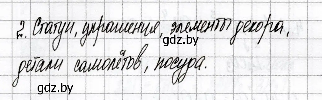 Решение номер 2 (страница 78) гдз по химии 9 класс Сеген, Алексеева, сборник контрольных и самостоятельных работ