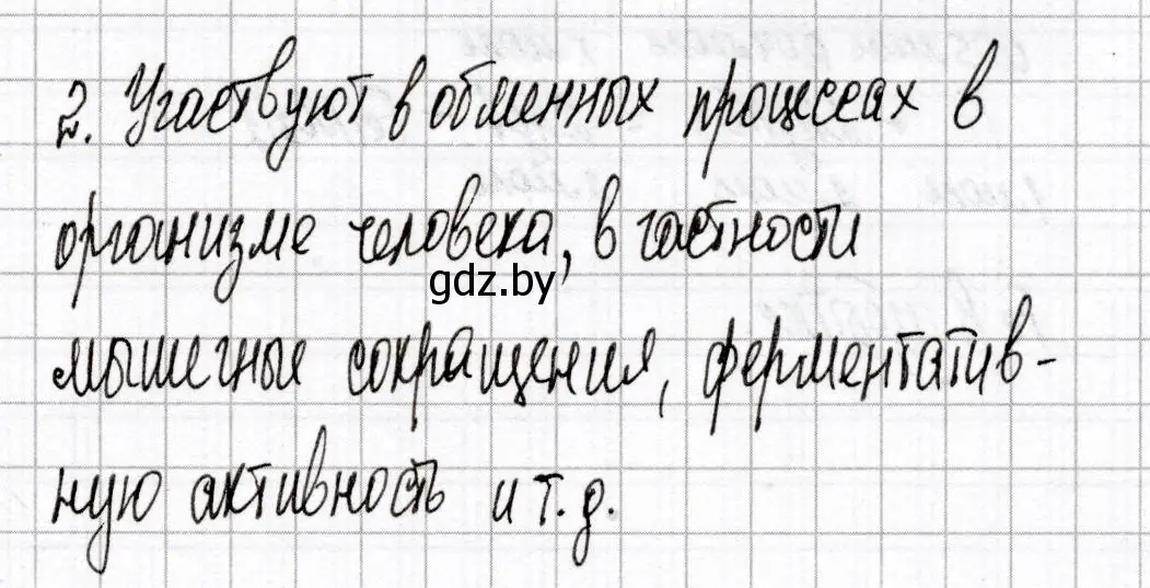 Решение номер 2 (страница 79) гдз по химии 9 класс Сеген, Алексеева, сборник контрольных и самостоятельных работ