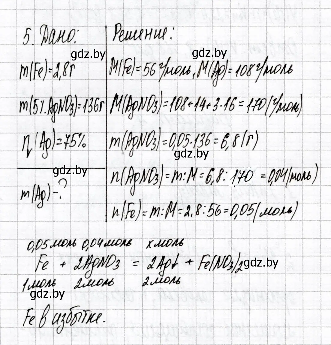 Решение номер 5 (страница 79) гдз по химии 9 класс Сеген, Алексеева, сборник контрольных и самостоятельных работ