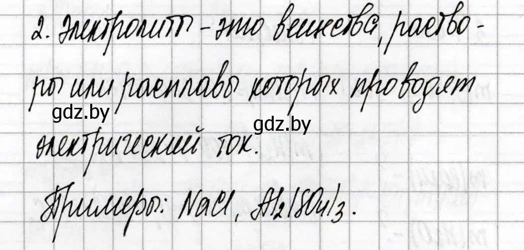 Решение номер 2 (страница 24) гдз по химии 9 класс Сеген, Алексеева, сборник контрольных и самостоятельных работ