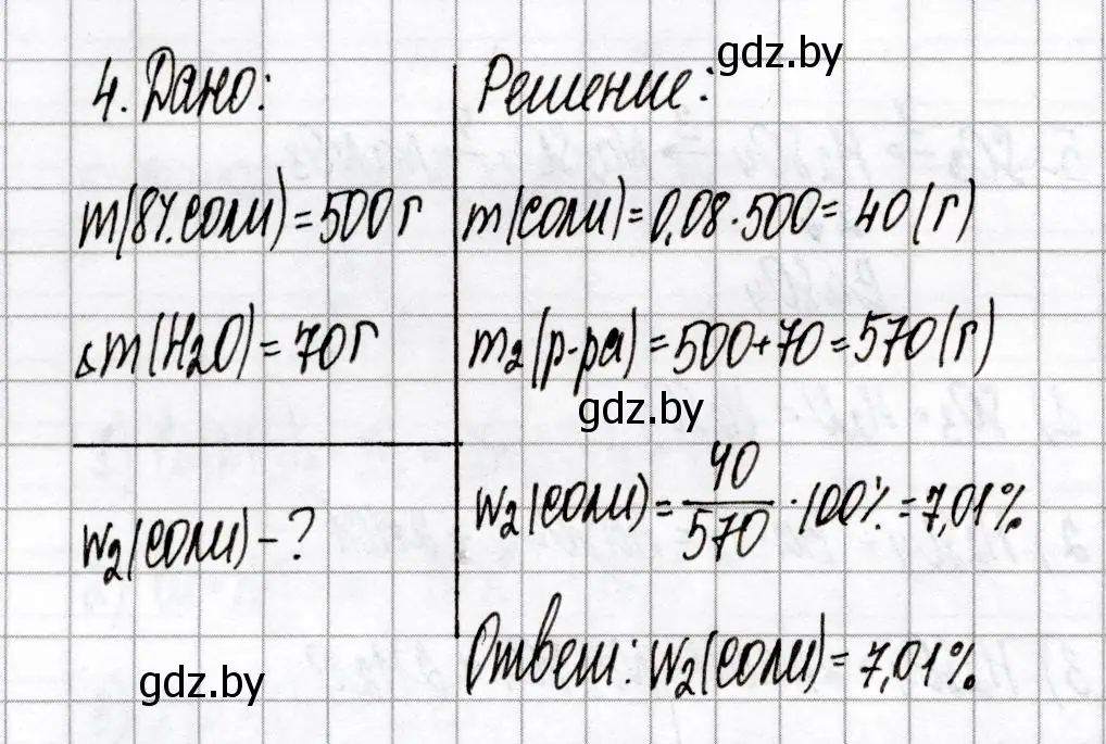 Решение номер 4 (страница 24) гдз по химии 9 класс Сеген, Алексеева, сборник контрольных и самостоятельных работ