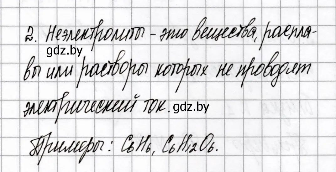 Решение номер 2 (страница 25) гдз по химии 9 класс Сеген, Алексеева, сборник контрольных и самостоятельных работ