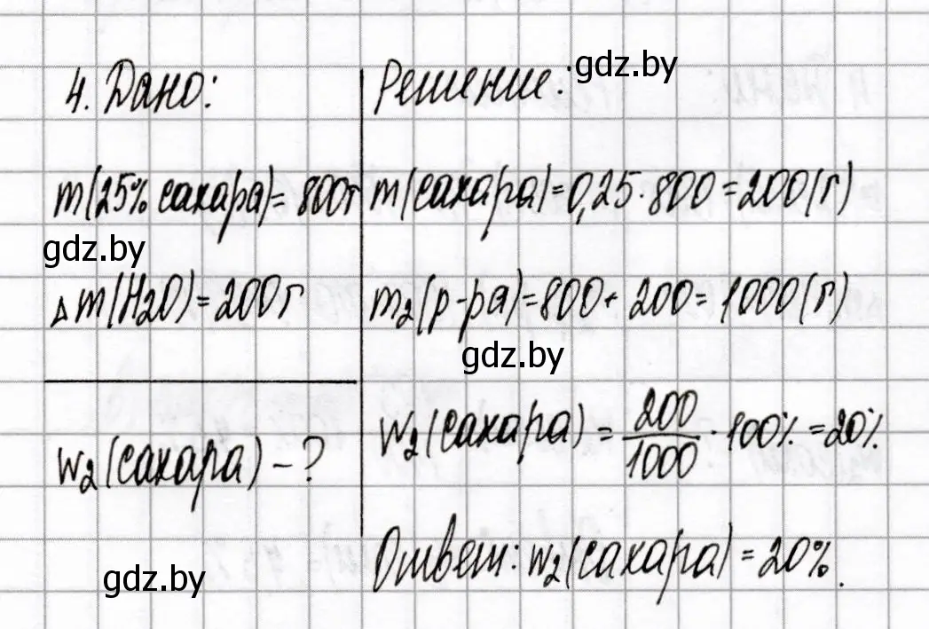 Решение номер 4 (страница 25) гдз по химии 9 класс Сеген, Алексеева, сборник контрольных и самостоятельных работ