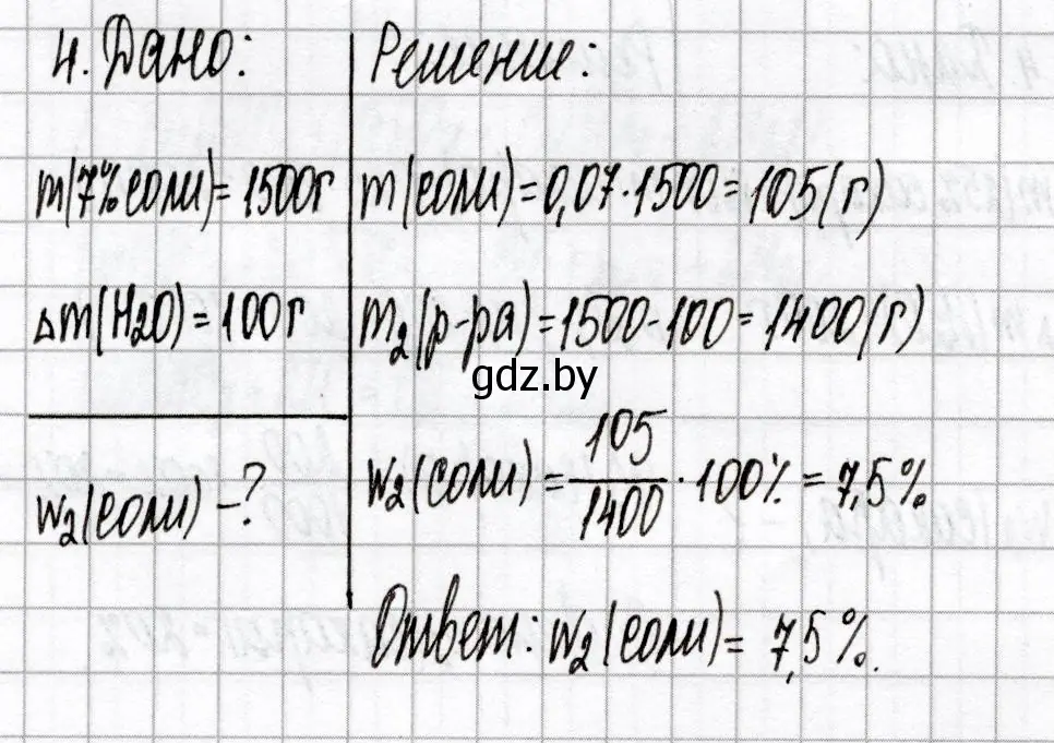 Решение номер 4 (страница 26) гдз по химии 9 класс Сеген, Алексеева, сборник контрольных и самостоятельных работ