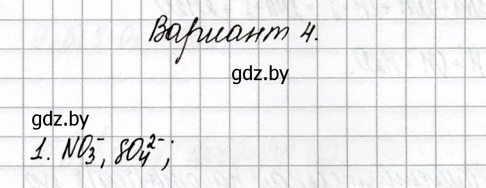 Решение номер 1 (страница 27) гдз по химии 9 класс Сеген, Алексеева, сборник контрольных и самостоятельных работ