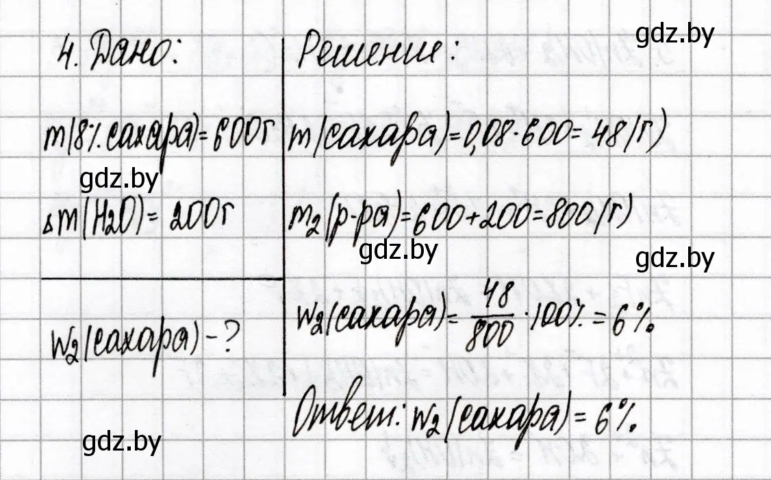 Решение номер 4 (страница 27) гдз по химии 9 класс Сеген, Алексеева, сборник контрольных и самостоятельных работ