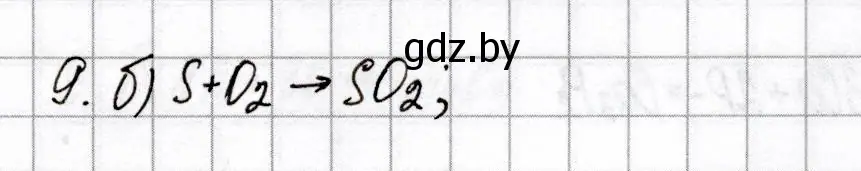 Решение номер 9 (страница 28) гдз по химии 9 класс Сеген, Алексеева, сборник контрольных и самостоятельных работ
