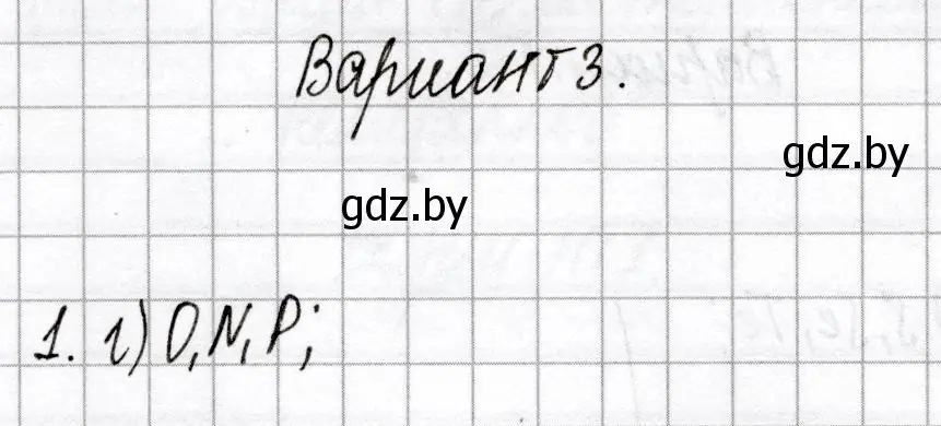 Решение номер 1 (страница 30) гдз по химии 9 класс Сеген, Алексеева, сборник контрольных и самостоятельных работ