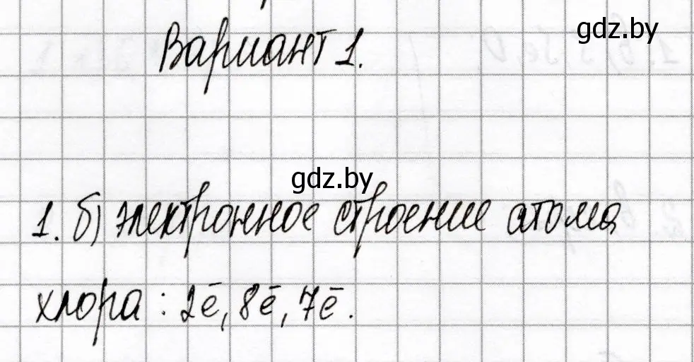 Решение номер 1 (страница 32) гдз по химии 9 класс Сеген, Алексеева, сборник контрольных и самостоятельных работ