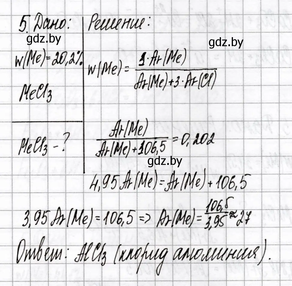 Решение номер 5 (страница 32) гдз по химии 9 класс Сеген, Алексеева, сборник контрольных и самостоятельных работ