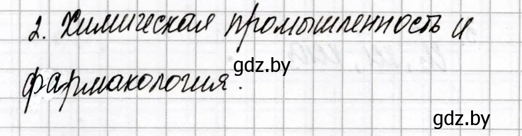 Решение номер 2 (страница 33) гдз по химии 9 класс Сеген, Алексеева, сборник контрольных и самостоятельных работ