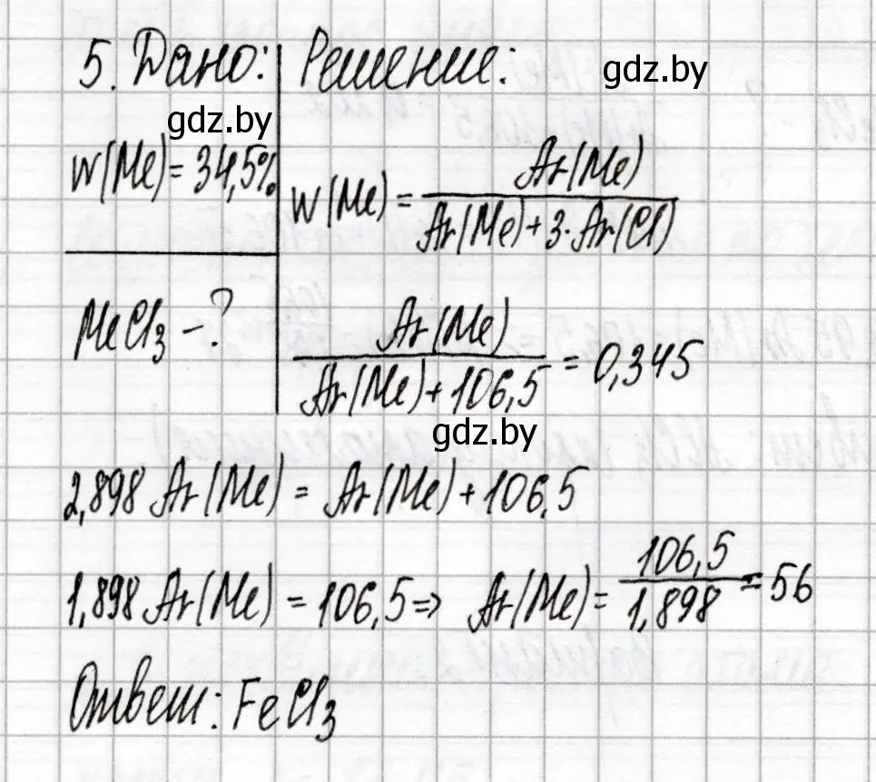 Решение номер 5 (страница 33) гдз по химии 9 класс Сеген, Алексеева, сборник контрольных и самостоятельных работ