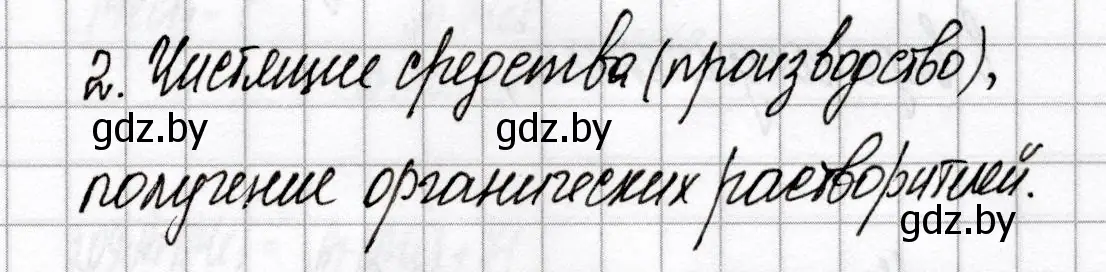 Решение номер 2 (страница 34) гдз по химии 9 класс Сеген, Алексеева, сборник контрольных и самостоятельных работ