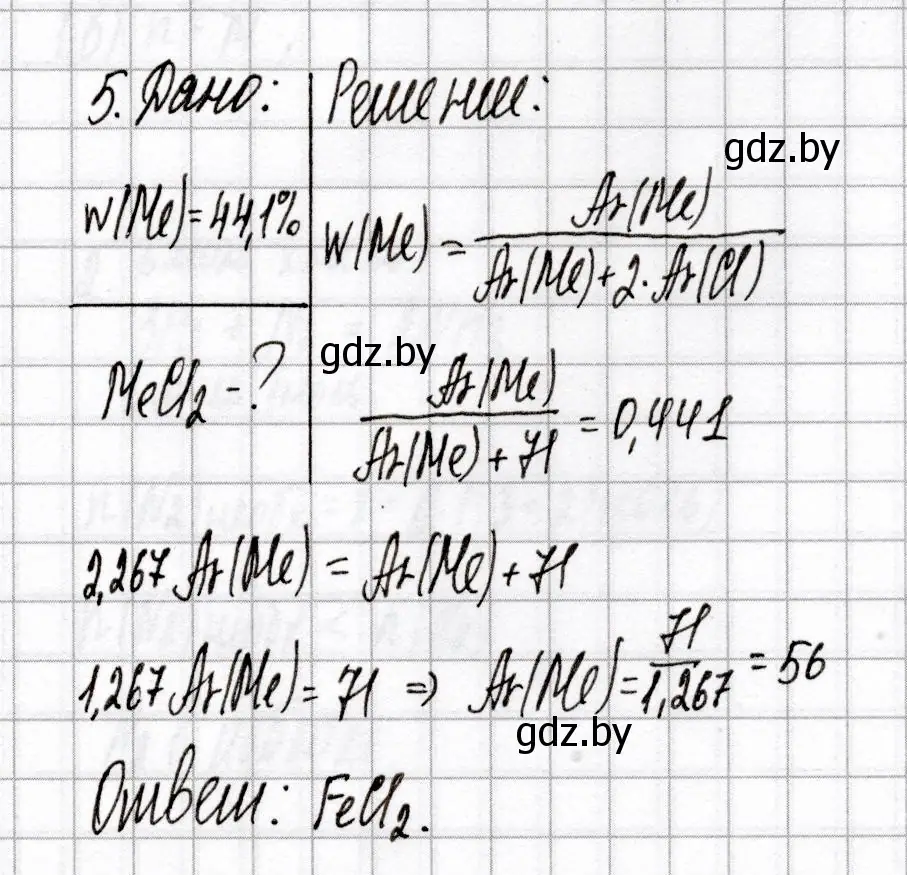 Решение номер 5 (страница 34) гдз по химии 9 класс Сеген, Алексеева, сборник контрольных и самостоятельных работ