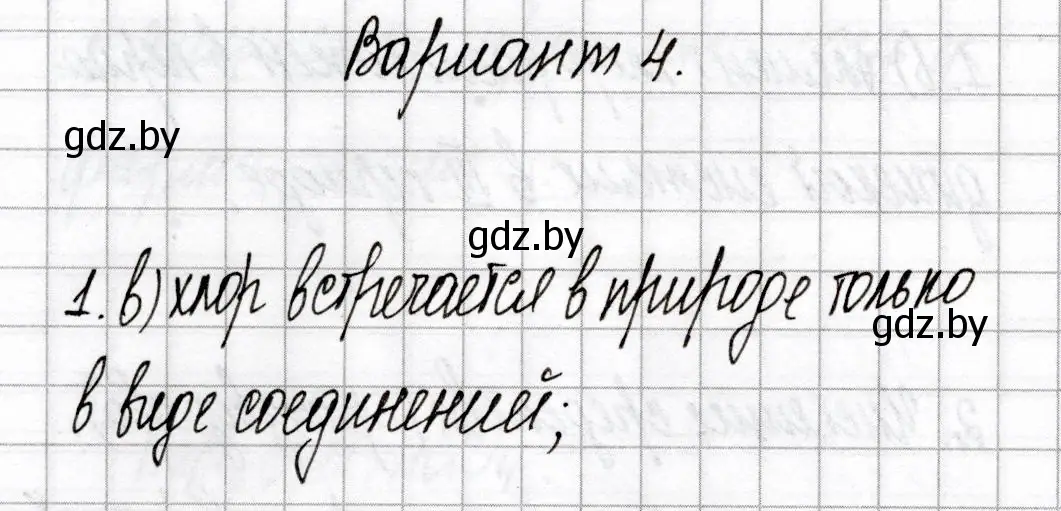 Решение номер 1 (страница 35) гдз по химии 9 класс Сеген, Алексеева, сборник контрольных и самостоятельных работ