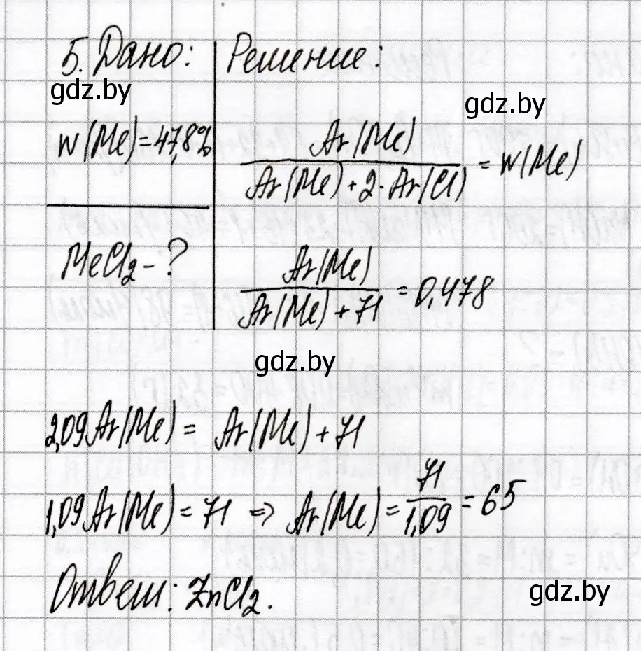 Решение номер 5 (страница 35) гдз по химии 9 класс Сеген, Алексеева, сборник контрольных и самостоятельных работ