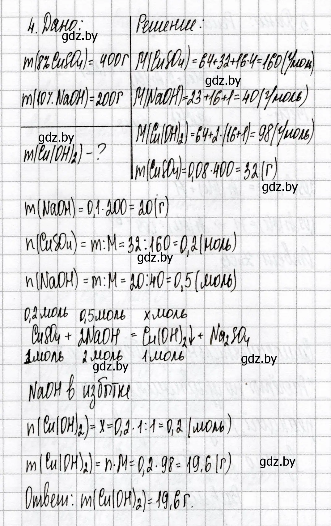 Решение номер 4 (страница 36) гдз по химии 9 класс Сеген, Алексеева, сборник контрольных и самостоятельных работ