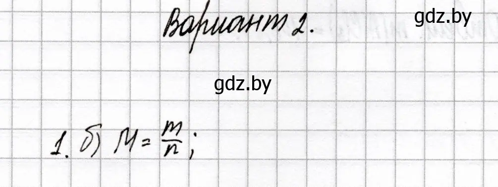 Решение номер 1 (страница 37) гдз по химии 9 класс Сеген, Алексеева, сборник контрольных и самостоятельных работ