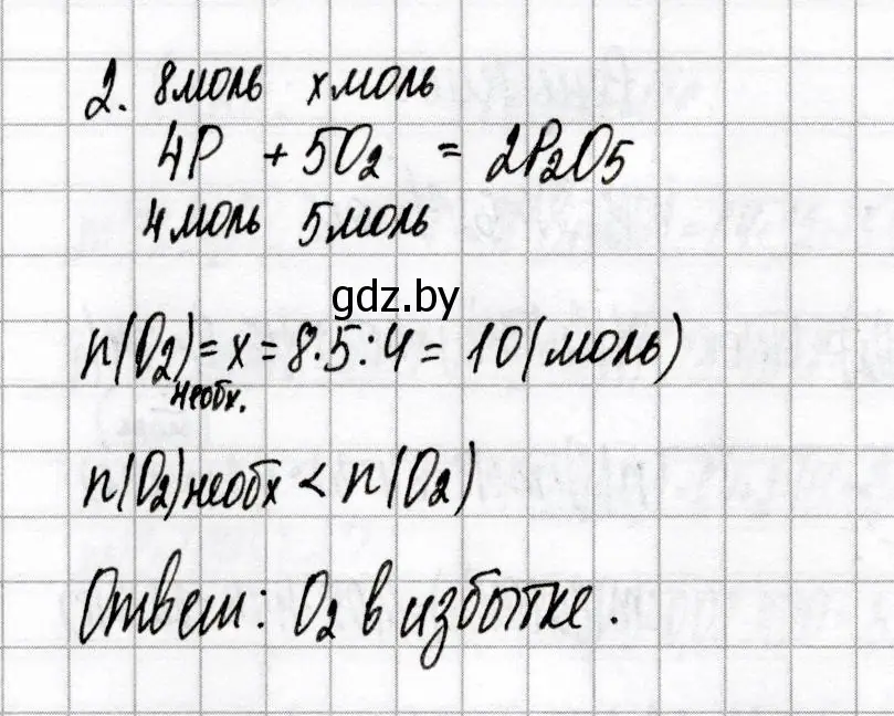 Решение номер 2 (страница 37) гдз по химии 9 класс Сеген, Алексеева, сборник контрольных и самостоятельных работ