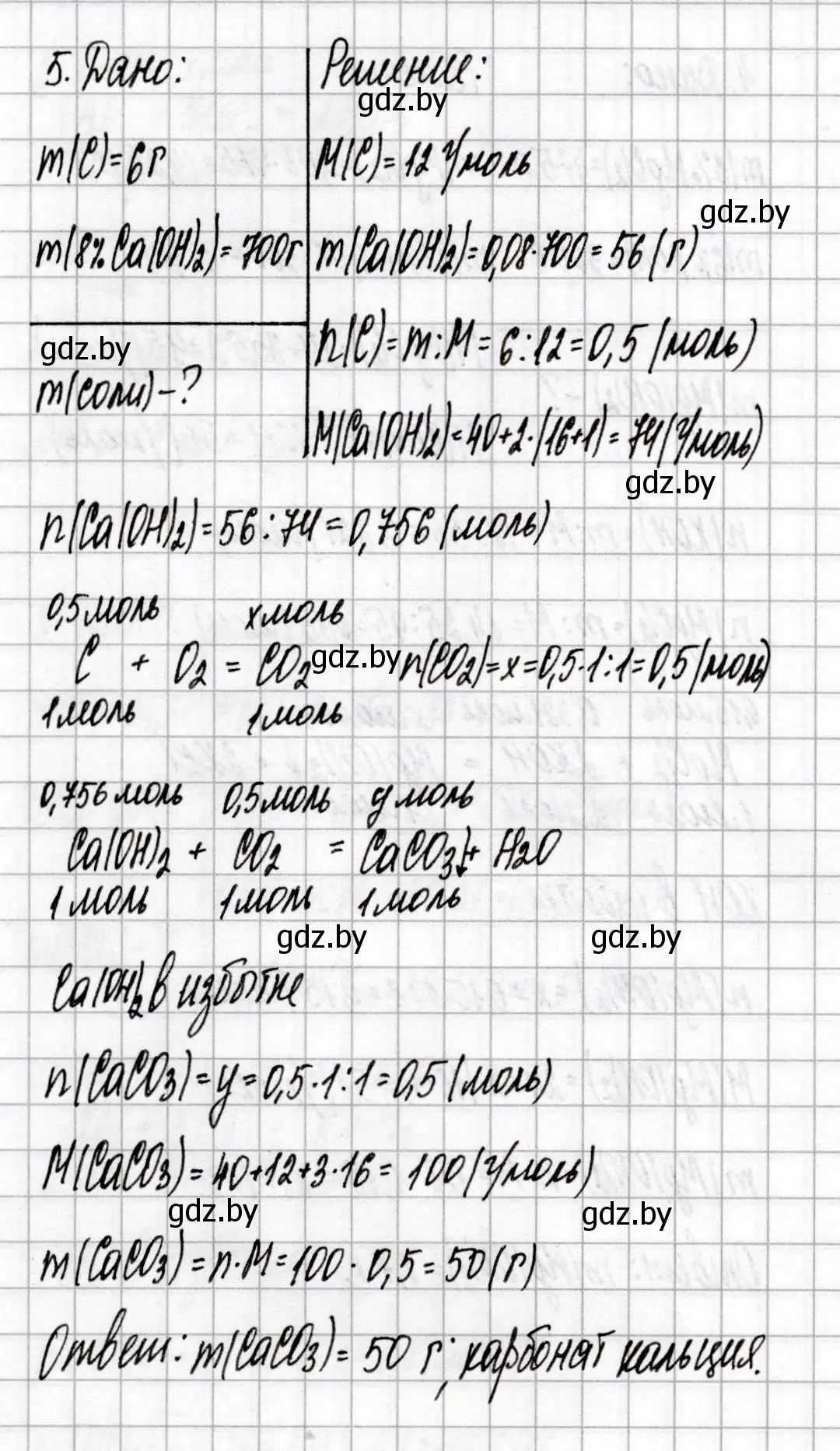 Решение номер 5 (страница 37) гдз по химии 9 класс Сеген, Алексеева, сборник контрольных и самостоятельных работ