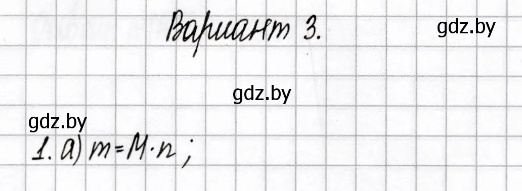 Решение номер 1 (страница 38) гдз по химии 9 класс Сеген, Алексеева, сборник контрольных и самостоятельных работ