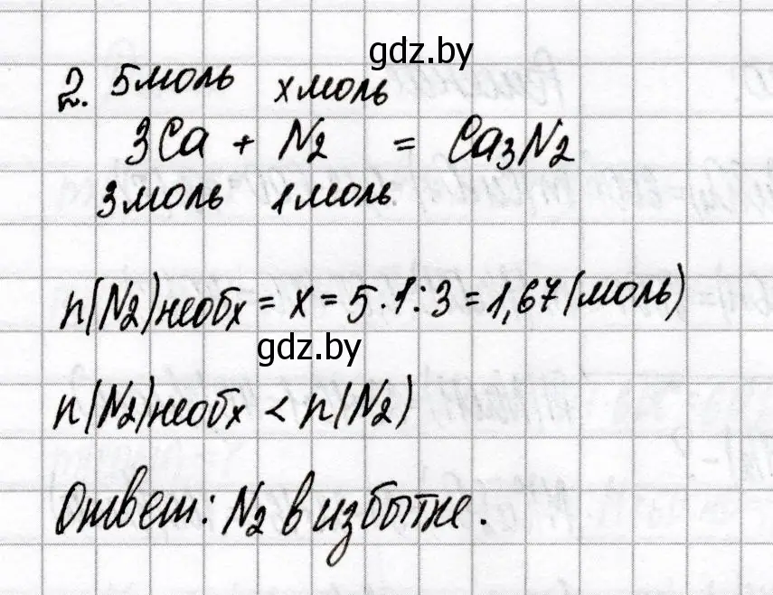 Решение номер 2 (страница 38) гдз по химии 9 класс Сеген, Алексеева, сборник контрольных и самостоятельных работ