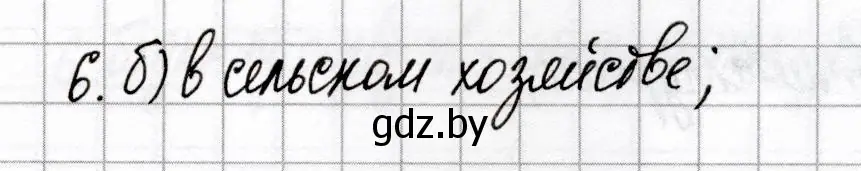 Решение номер 6 (страница 40) гдз по химии 9 класс Сеген, Алексеева, сборник контрольных и самостоятельных работ