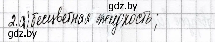 Решение номер 2 (страница 42) гдз по химии 9 класс Сеген, Алексеева, сборник контрольных и самостоятельных работ