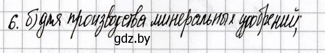 Решение номер 6 (страница 42) гдз по химии 9 класс Сеген, Алексеева, сборник контрольных и самостоятельных работ