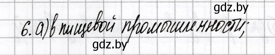 Решение номер 6 (страница 43) гдз по химии 9 класс Сеген, Алексеева, сборник контрольных и самостоятельных работ