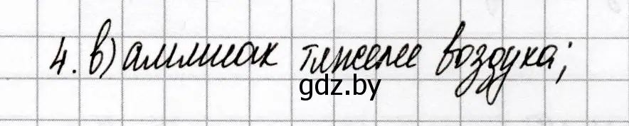 Решение номер 4 (страница 44) гдз по химии 9 класс Сеген, Алексеева, сборник контрольных и самостоятельных работ