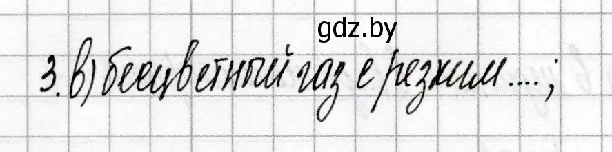 Решение номер 3 (страница 46) гдз по химии 9 класс Сеген, Алексеева, сборник контрольных и самостоятельных работ