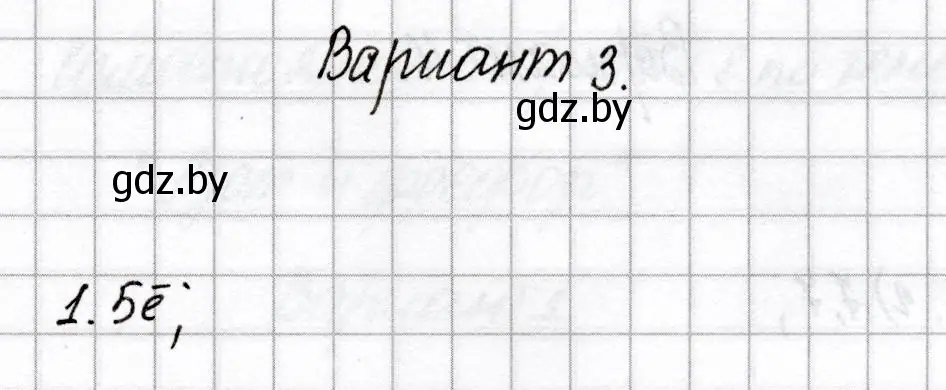 Решение номер 1 (страница 48) гдз по химии 9 класс Сеген, Алексеева, сборник контрольных и самостоятельных работ