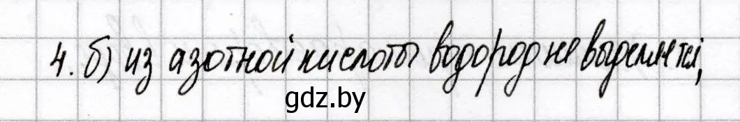 Решение номер 4 (страница 48) гдз по химии 9 класс Сеген, Алексеева, сборник контрольных и самостоятельных работ