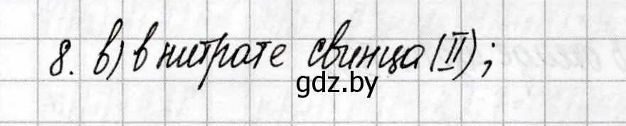 Решение номер 8 (страница 48) гдз по химии 9 класс Сеген, Алексеева, сборник контрольных и самостоятельных работ