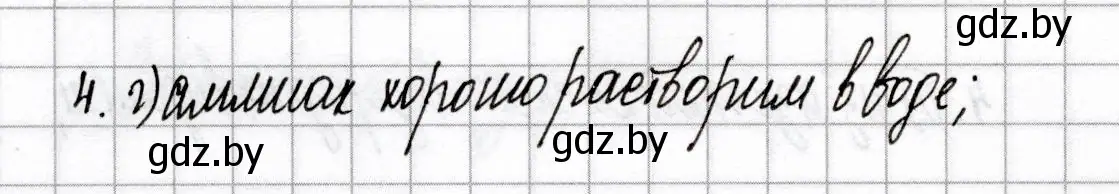 Решение номер 4 (страница 50) гдз по химии 9 класс Сеген, Алексеева, сборник контрольных и самостоятельных работ