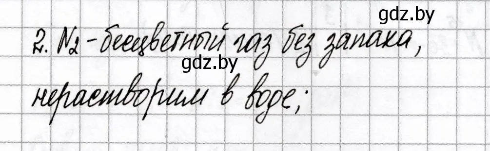 Решение номер 2 (страница 52) гдз по химии 9 класс Сеген, Алексеева, сборник контрольных и самостоятельных работ