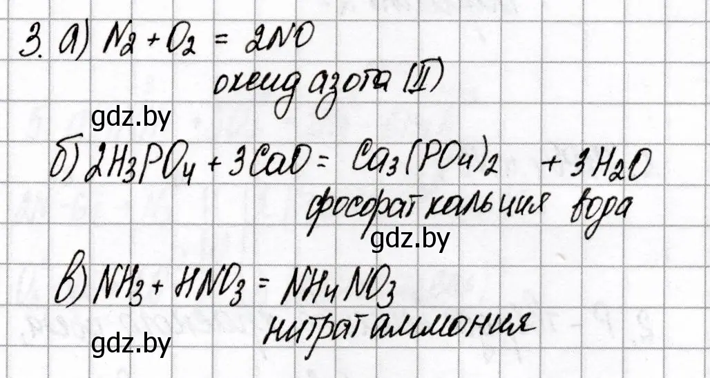 Решение номер 3 (страница 52) гдз по химии 9 класс Сеген, Алексеева, сборник контрольных и самостоятельных работ