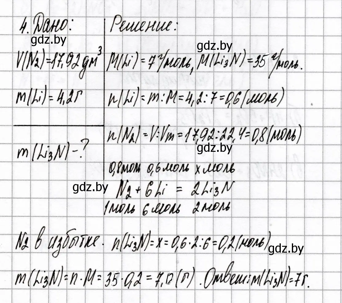 Решение номер 4 (страница 52) гдз по химии 9 класс Сеген, Алексеева, сборник контрольных и самостоятельных работ