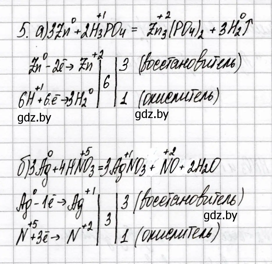 Решение номер 5 (страница 52) гдз по химии 9 класс Сеген, Алексеева, сборник контрольных и самостоятельных работ