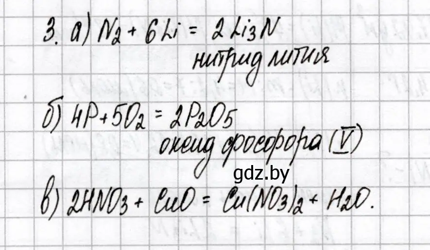 Решение номер 3 (страница 53) гдз по химии 9 класс Сеген, Алексеева, сборник контрольных и самостоятельных работ