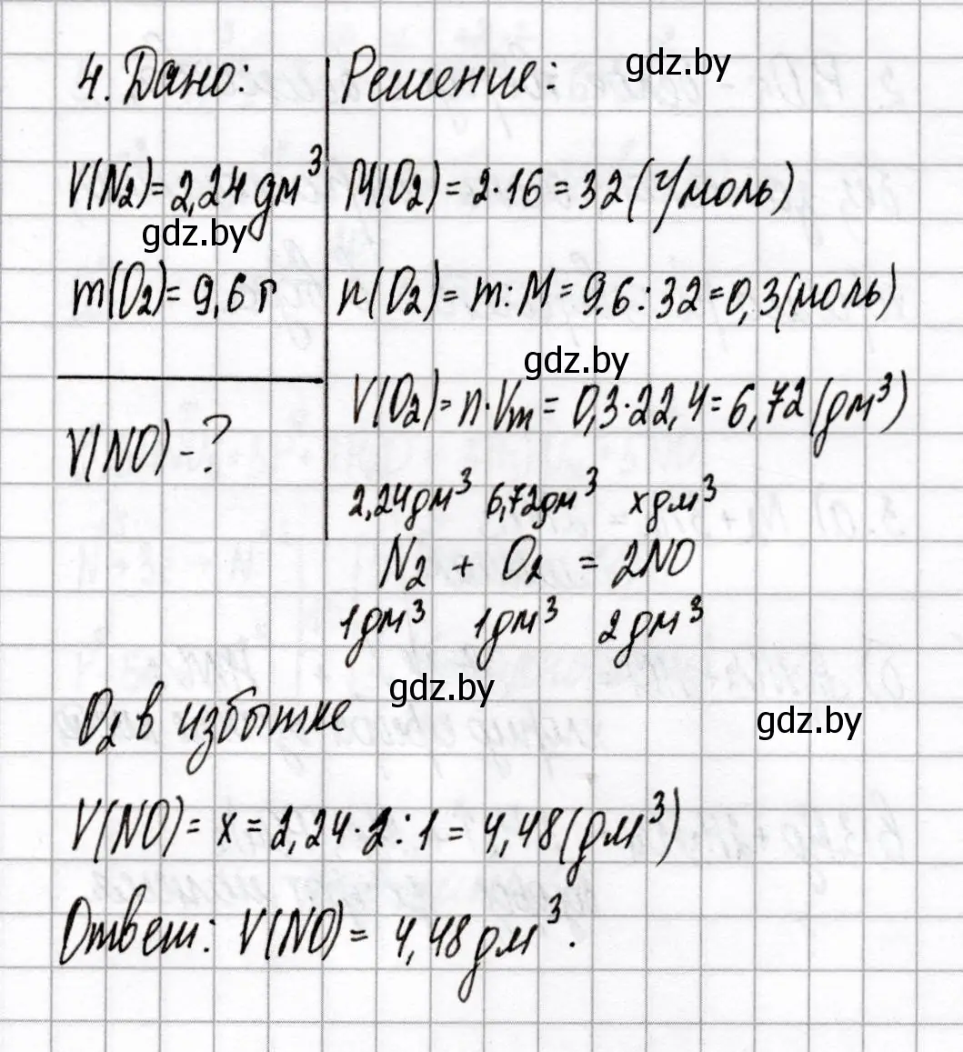 Решение номер 4 (страница 53) гдз по химии 9 класс Сеген, Алексеева, сборник контрольных и самостоятельных работ