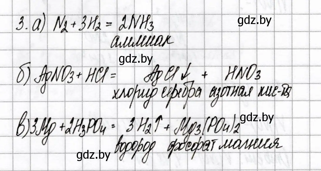 Решение номер 3 (страница 54) гдз по химии 9 класс Сеген, Алексеева, сборник контрольных и самостоятельных работ