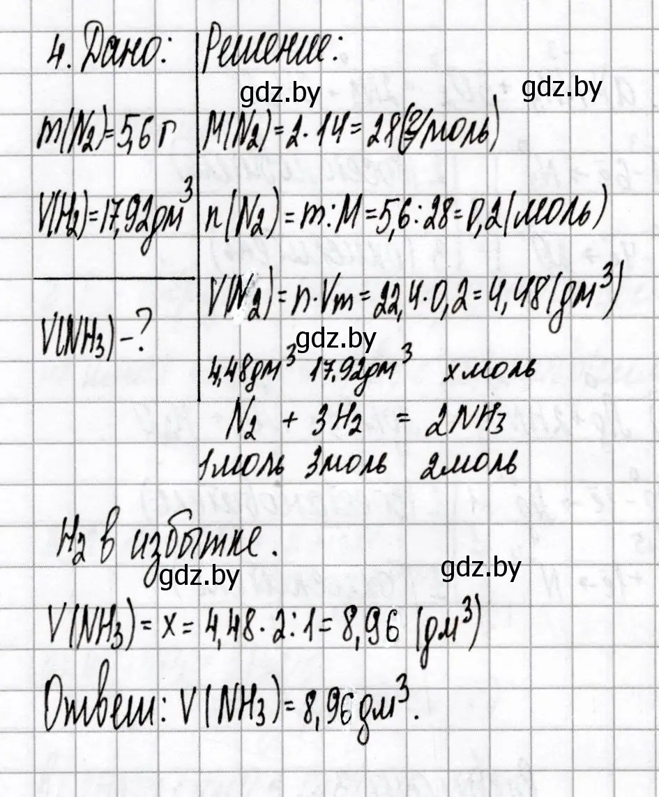 Решение номер 4 (страница 54) гдз по химии 9 класс Сеген, Алексеева, сборник контрольных и самостоятельных работ