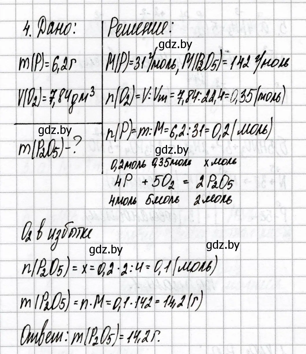 Решение номер 4 (страница 55) гдз по химии 9 класс Сеген, Алексеева, сборник контрольных и самостоятельных работ